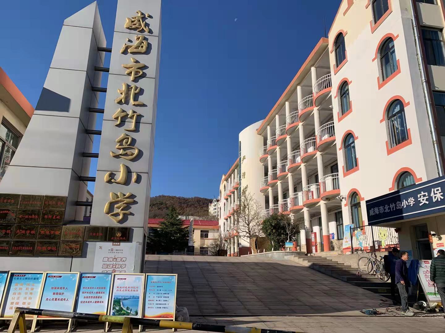 沅陵威海北竹岛小学改造加固